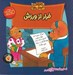 تصویر  فرار از ورزش / خانواده خرس ها 7
