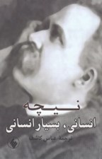 تصویر  انساني بسيار انساني