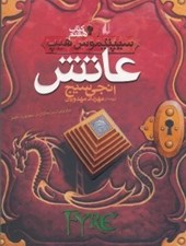 تصویر  عاتش / سيپتيموس هيپ 7