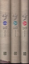 تصویر  پك كمدي الهي (سه جلدي با قاب)