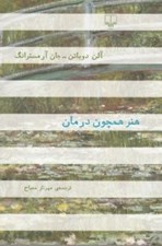 تصویر  هنر همچون درمان