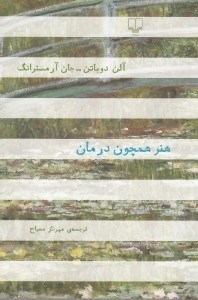 تصویر  هنر همچون درمان