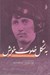 تصویر  به شكل خلوت خويش (گزيده ي شعر و نثر خانم پروين اعتصامي)
