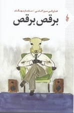 تصویر  برقص برقص