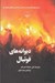 تصویر  ديوانه هاي فوتبال