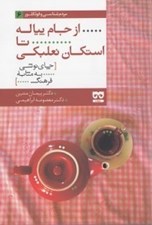تصویر  از جام پياله تا استكان نعلبكي (چاي نوشي به مثابه فرهنگ) / مردم شناسي و فولكور 6