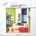 تصویر  101 اتاق نشيمن