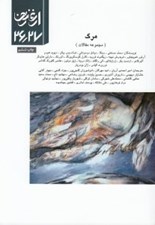 تصویر  مرگ (مجموعه مقالات) / ارغنون 26/27
