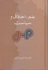 تصویر  علم اخلاق و سياست