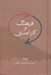 تصویر  فرهنگ و كارآمدي