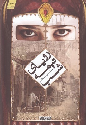 تصویر  روياي نيمه شب