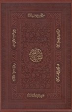 تصویر  نهج البلاغه چرم معطر (با قاب)