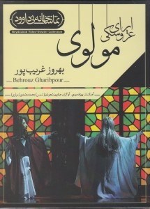 تصویر  اپراي عروسكي مولوي (سي دي)