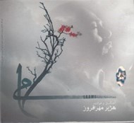 تصویر  لامي (سي دي)