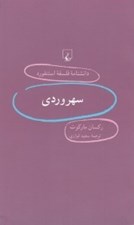 تصویر  سهروردي / دانشنامه فلسفه استنفورد 61