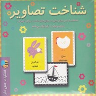 تصویر  بازي شناخت تصاوير / با جعبه
