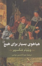 تصویر  هياهوي بسيار براي هيچ