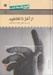 تصویر  از آغاز تا افلاطون (تاريخ فلسفه غرب)