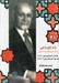 تصویر  پا به پاي وحي (تفسير تدبري قرآن برحسب نزول) / مجموعه آثار مهندس مهدي بازرگان 21