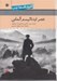 تصویر  عصر ايدئاليسم آلماني / تاريخ فلسفه غرب