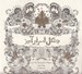 تصویر  جنگل اسرارآميز (جستجوي گنجينه ي جوهري و كتاب رنگ آميزي)