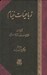 تصویر  رباعيات خيام (به تصحيح و تحشيه محمدعلي فروغي و دكتر قاسم غني)