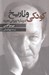 تصویر  كودكي و تاريخ درباره ي ويراني تجربه