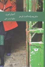 تصویر  دفترچه يادداشت قرمز