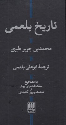 تصویر  تاريخ بلعمي