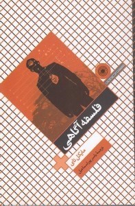 تصویر  فلسفه آگاهي