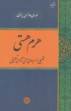 تصویر  هرم هستي