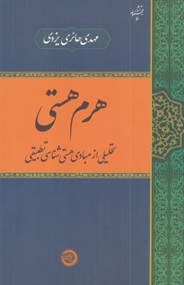 تصویر  هرم هستي
