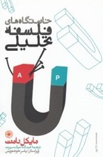 تصویر  خاستگاه هاي فلسفه تحليلي