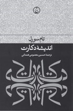 تصویر  انديشه دكارت