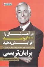تصویر  درآمدتان را 1000 درصد افزايش دهيد