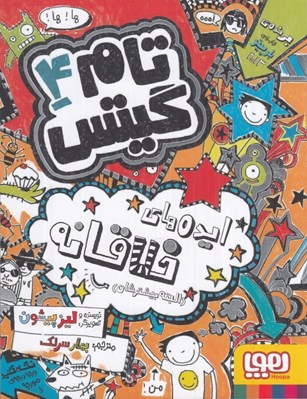 تصویر  ايده هاي خلاقانه (البته بيشترشان) / تام گيتس 4