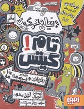 تصویر  دنياي معركه ي تام گيتس / تام گيتس 1