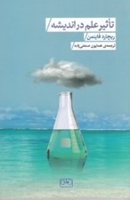 تصویر  تاثير علم در انديشه