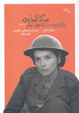 تصویر  مكالمات (مصاحبه ي والتر مرچ و هنر تدوين فيلم)