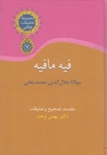 تصویر  فيه مافيه