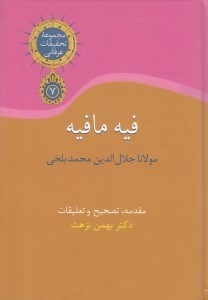 تصویر  فيه مافيه