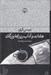 تصویر  عادات و آداب روزانه بزرگان