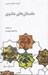 تصویر  گزيده داستان هاي مثنوي