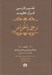 تصویر  ترجمة الخواص 3 (تفسير فارسي قرآن كريم) / دوره 5 جلدي