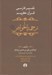 تصویر  ترجمة الخواص 5 (تفسير فارسي قرآن كريم) / دوره 5 جلدي
