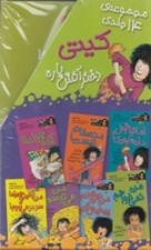 تصویر  پك كيتي دختر آتش پاره (14 جلدي)