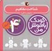 تصویر  شناخت مفاهيم / كودك باهوش من (4 سالگي)