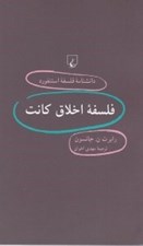 تصویر  فلسفه اخلاق كانت / دانشنامه فلسفه استنفورد 63