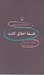 تصویر  فلسفه اخلاق كانت / دانشنامه فلسفه استنفورد 63