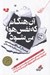 تصویر  آن هنگام كه نفس هوا مي شود
